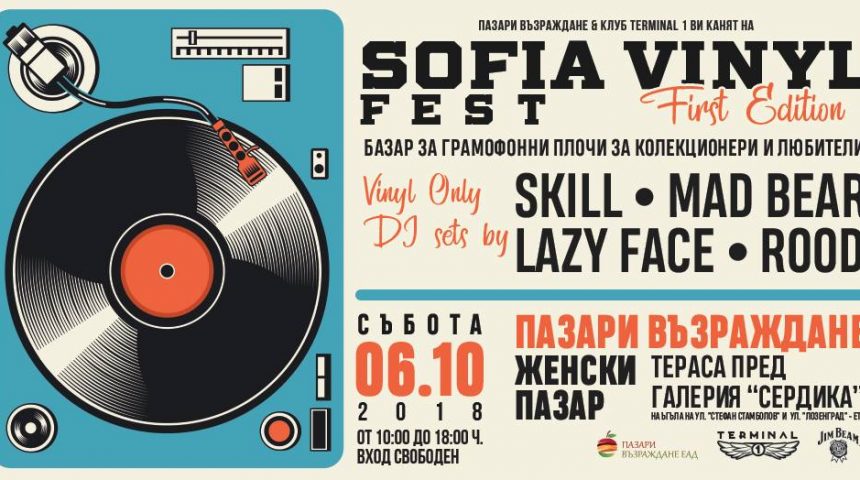 HUNDREDS OF MUSIC LOVERS VISITED THE FIRST SOFIA VINYL FEST AT ZHENSKI PAZAR MARKET