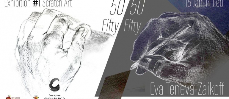 Art Gallery Serdica Presents SCRATCH ART