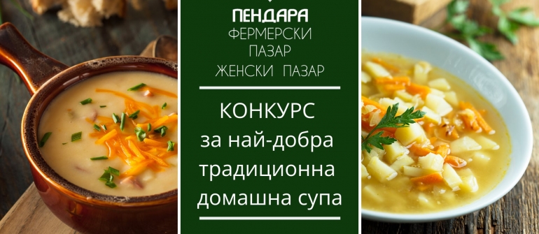 Broth from “Bulgarian people of old times” will compete for The Most Delicious Bulgarian soup this Saturday at the Zhenski Pazar Market