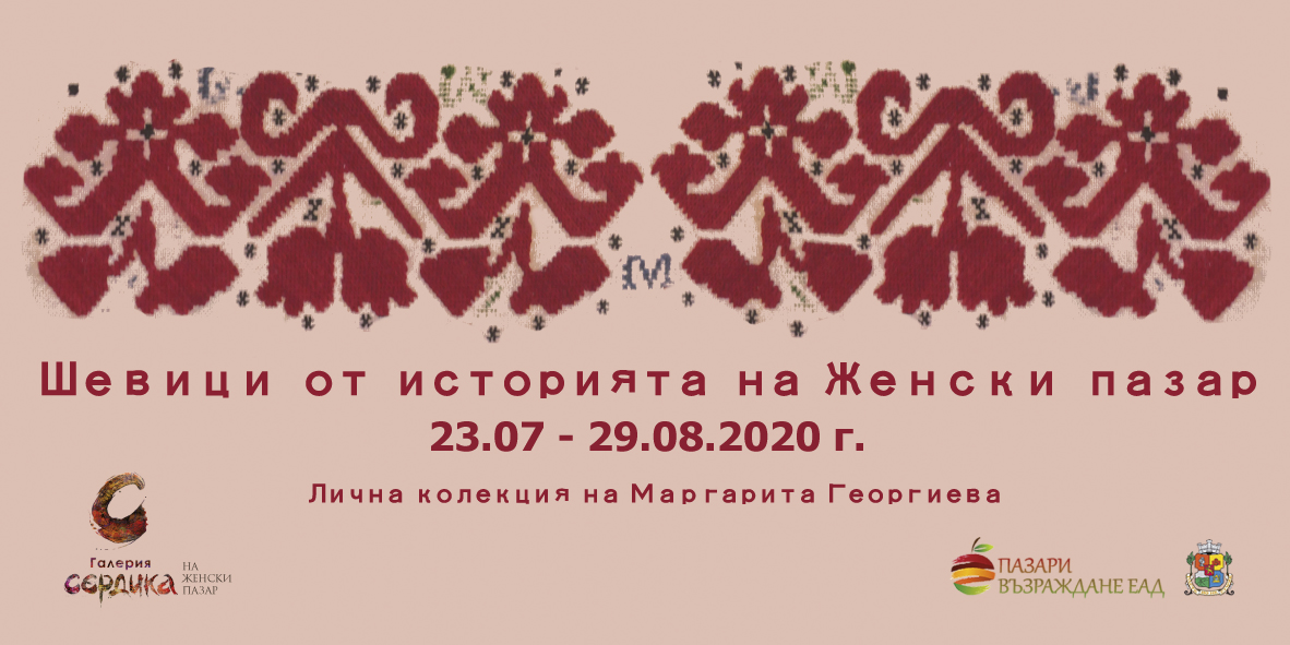 Art Gallery Serdica presents “Embroidery from the history of the Zhenski Pazar Market”
