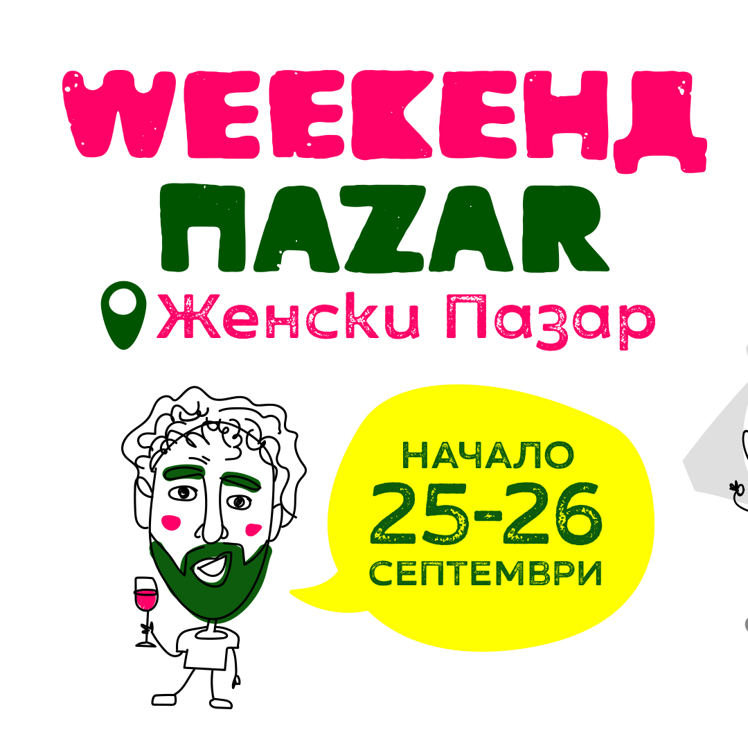 The first WEEKEНД ПАZAR at the Women’s Market starts tomorrow with more than 20 exhibitors