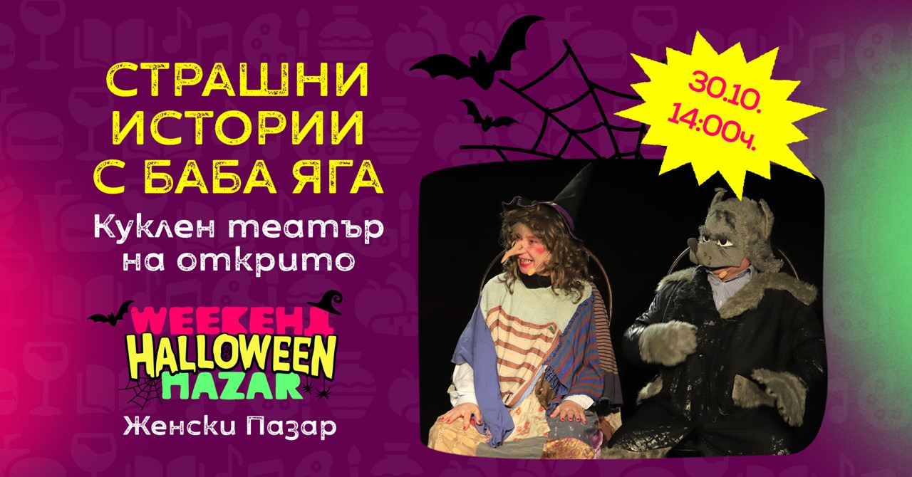 VAZRAZHDANE PAZAR EAD MARKET Zombies and witches will conquer ZhenskiPazar this weekend.
